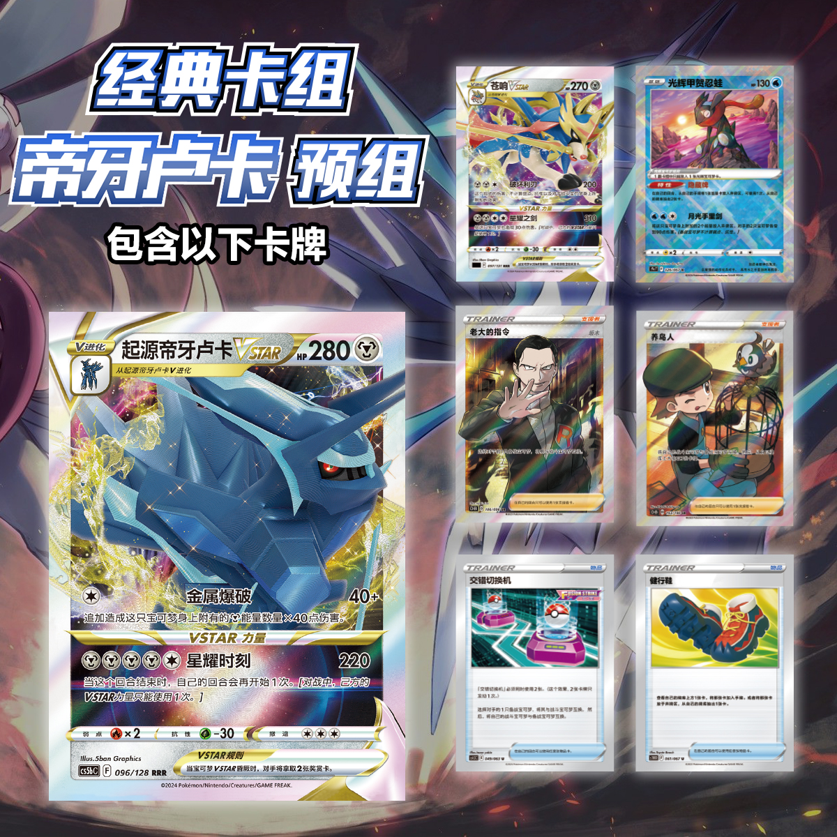 PTCG经典卡组起源帝牙卢卡打印练习卡组宝可梦卡组入坑预组对战卡
