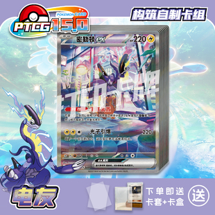 PTCG15.0电友密勒顿打印练习卡组入坑预组对战卡牌