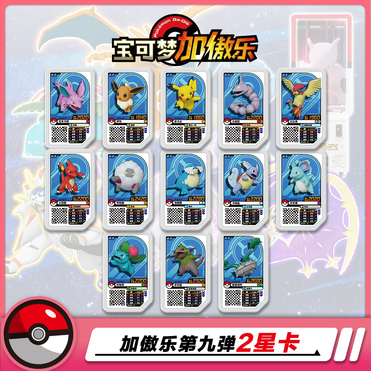 大陆原版第九弹2星卡盘加傲乐宝可梦加傲乐纯手打上机卡