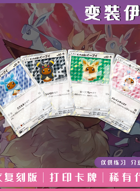 宝可梦PTCG百变伊布日文复刻版镭射卡打印练习卡对战卡雕用代牌
