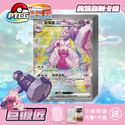 PTCG15.0巨锻匠打印练习卡组宝可梦卡组入坑预组对战卡牌
