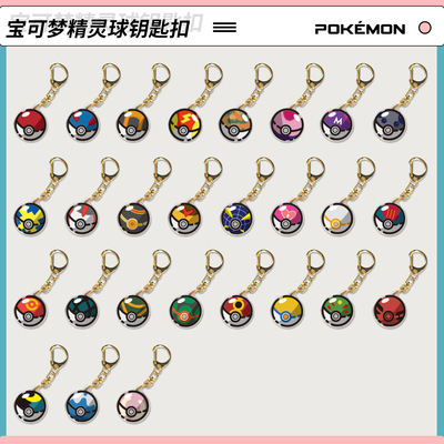 宝可梦精灵球钥匙扣精灵宝贝亚克力双面创意diy卡通动漫