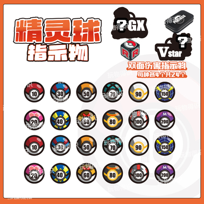 PTCG精灵球C款伤害指示物套装宝可梦卡片用骰子币神奇宝贝周边