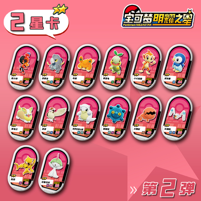 宝可梦明耀之星Mezastar大陆原版第二弹2星卡盘宝可梦上机卡