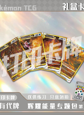 宝可梦PTCG辉耀能量专题包第三弹A 镭射卡打印卡对战卡雕用代牌