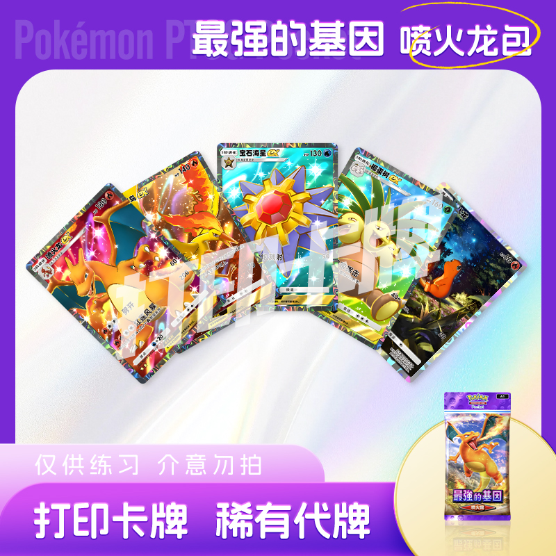 PTCG POCKET宝可梦最强的基因喷火龙包A镭射打印卡对战卡雕用代牌