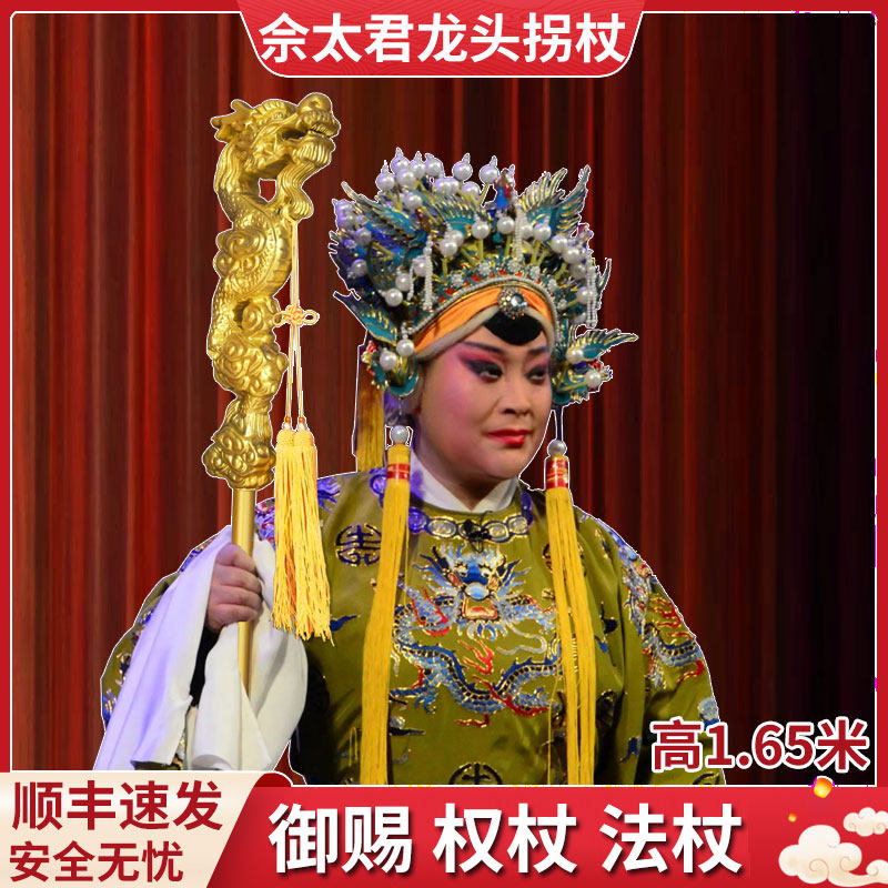 贺寿礼物御赐佘老太君龙头拐杖 太极杖演出道具定制法杖权杖法器