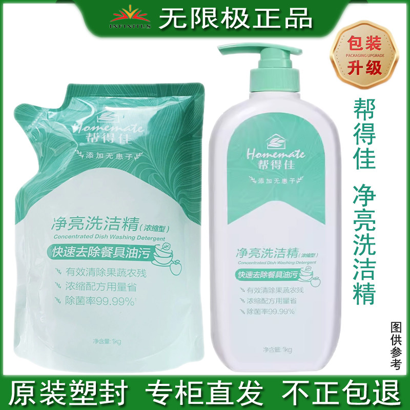 无限极帮得佳净亮洗洁精瓶装1L浓缩型瓜果蔬菜锅碗瓢盆清洗去油污,洗护清洁剂/卫生巾/纸/香薰,浓缩洗洁精,淘宝优惠券,粉丝福利购,淘宝优惠卷