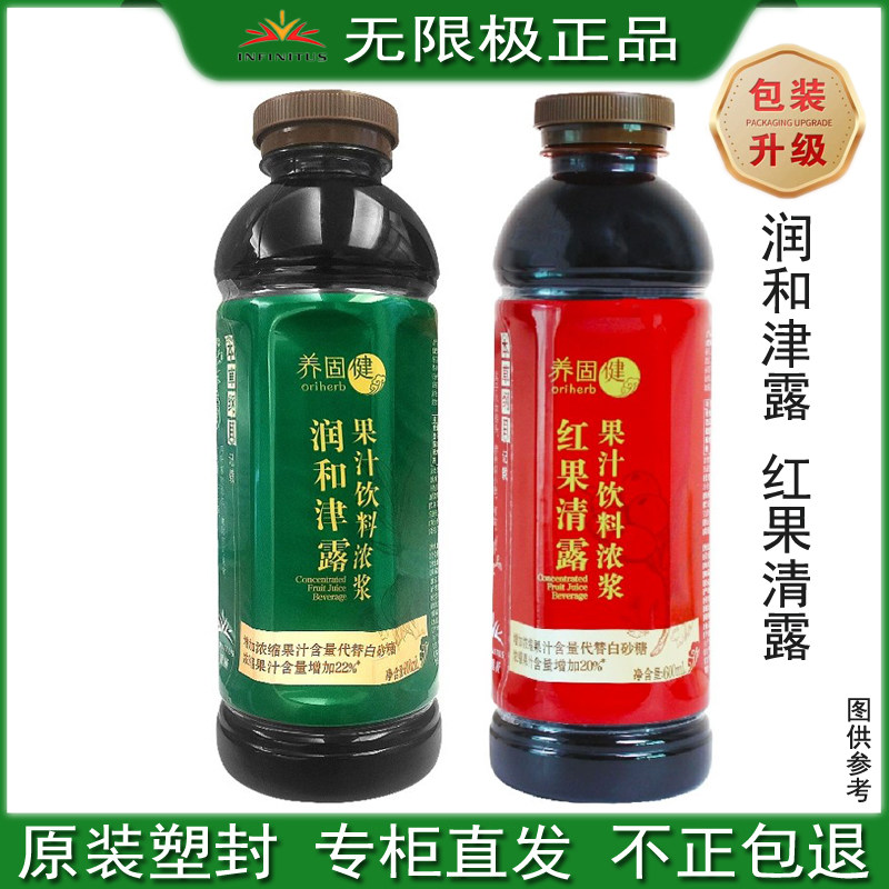 无限极润和津露浓浆果味饮料红果清露600毫升养固健官网官方正品