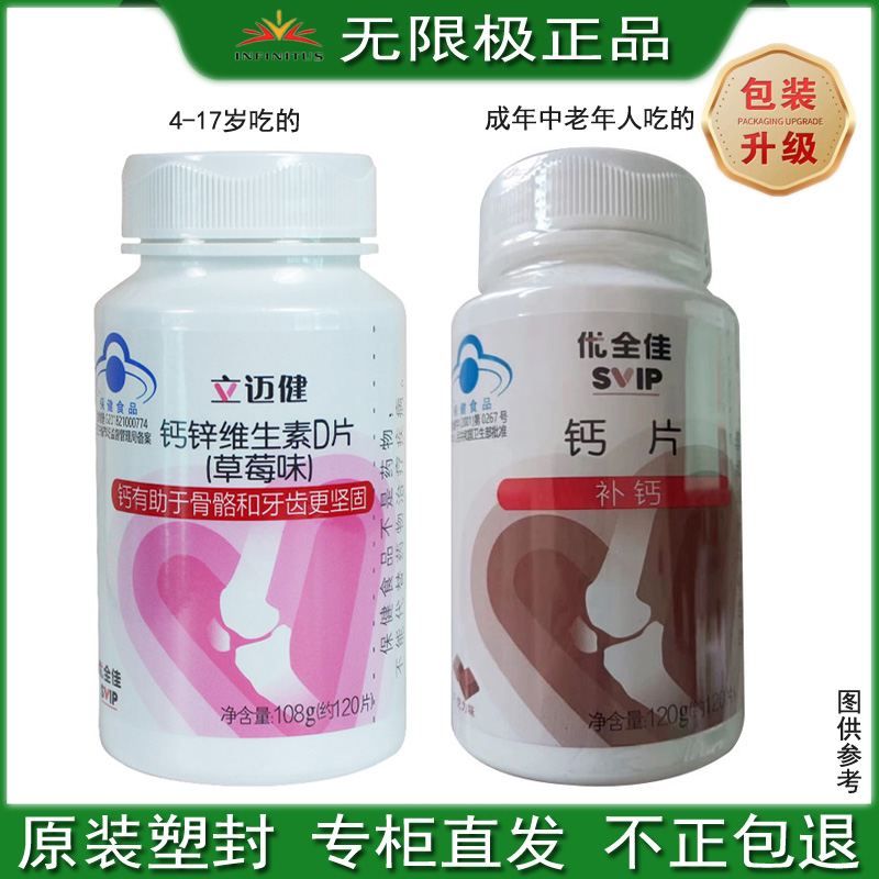 无限极原味钙片每瓶约锌维生素d