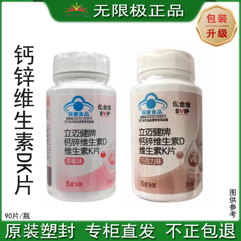 无限极钙片巧克力味适合中老年人补钙草莓味适合4-17岁孩子维生素