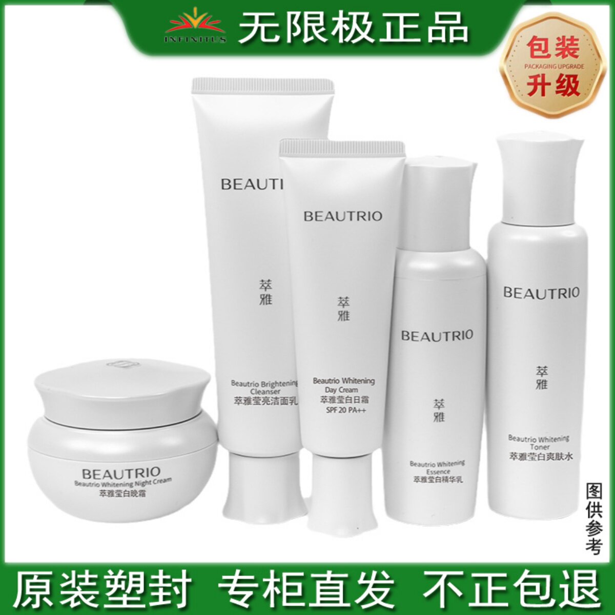 无限极萃雅莹白化妆品套装滋润洁面乳保湿爽肤水莹亮护肤官网正品