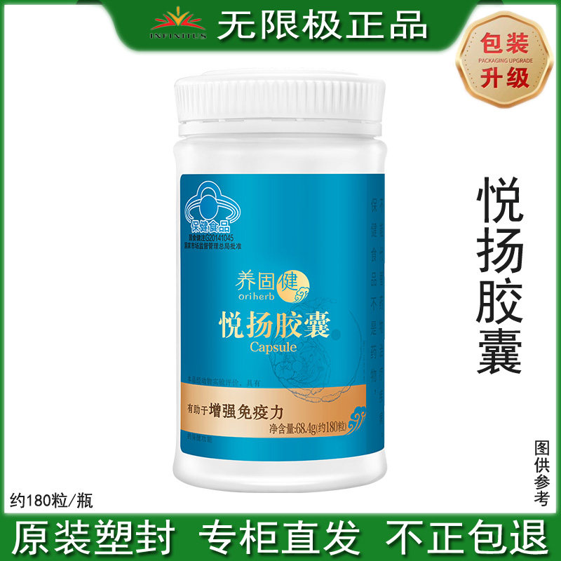 无限极悦扬胶囊成年男人滋补健康新品上市现货实体店专柜官网正品