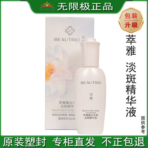 萃雅臻白无瑕淡斑精华液