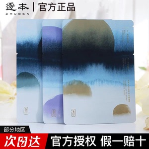 逐本芳香面膜三花精油补水仲夏花漾亮泽密集补水保湿滋润贴片面膜