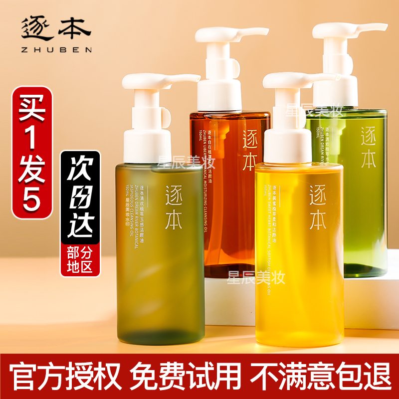 买1发7咨询惊喜价逐本玉感卸妆油