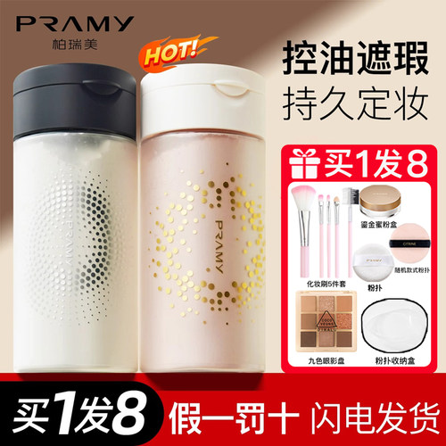 PRAMY/柏瑞美散粉蜜粉定妆散粉