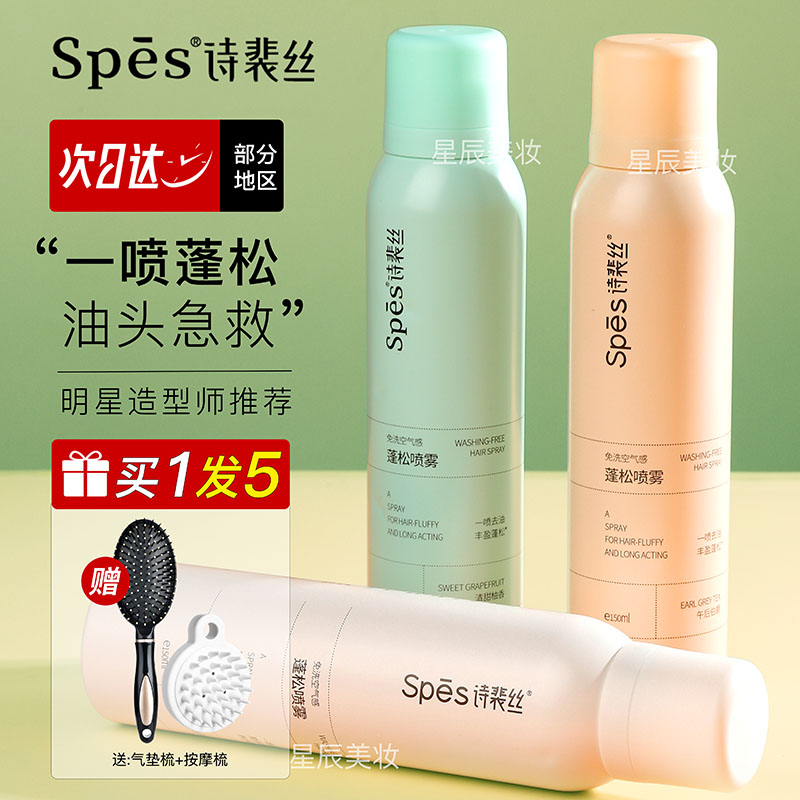 spes干发喷雾关注到手23/瓶