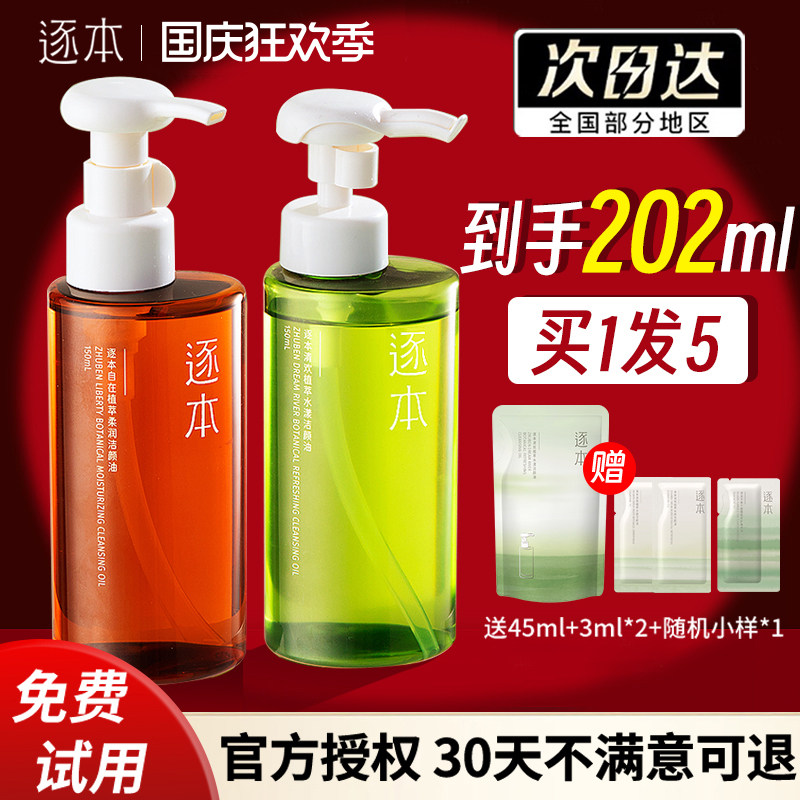 5代逐本卸妆油旗舰店官方正品品牌卸妆水膏深层清洁竹本琢本清欢属于什么档次？