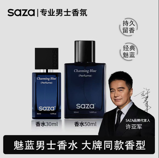 SAZA魅蓝男士香水送礼盒木质香玉龙茶香淡香水蔚蓝持久留香礼物