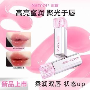 滋润护唇玻璃唇釉口红镜面裸色NEIYOU 那柚唇蜜唇部精华水光女保湿
