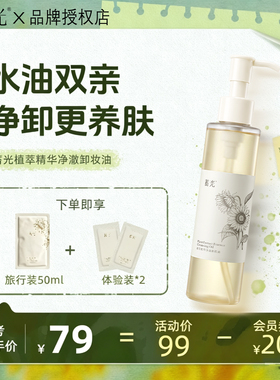 蓄光卸妆油温和卸妆卸眼唇敏感肌
