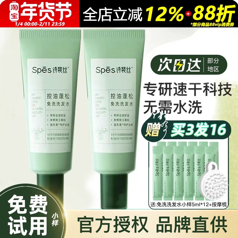 spes诗裴丝免洗洗发水丰盈蓬松吸油保湿清洁净爽官方正品,美发护发/假发,洗发水,淘宝优惠券,粉丝福利购,淘宝优惠卷