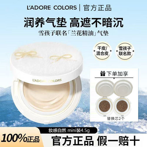 【雪孩子联名】烙色气垫限定卡兰花精油气垫轻薄持妆人水润细腻
