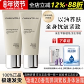 CHARM NOTES颂境弹润紧致香氛身体油霜浮光橙影香氛身体乳滋润