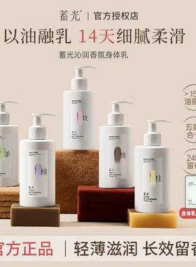 蓄光身体乳滋养留香官方正品