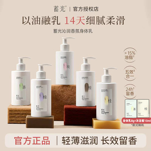 蓄光身体乳滋养留香官方正品