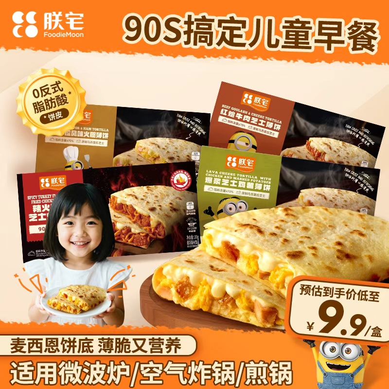 90s搞定儿童早餐墨西哥风味薄饼