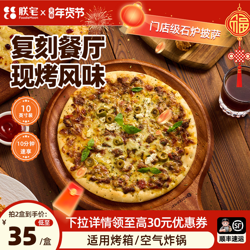 朕宅石炉披萨半成品儿童早餐加热即食芝士pizza饼炸锅食材10寸,粮油调味/速食/干货/烘焙,预制披萨/面团,淘宝优惠券,粉丝福利购,淘宝优惠卷