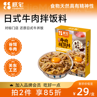 牛肉盖浇饭肥牛家用加热即食菜半成品料理包 朕宅拌饭料日式