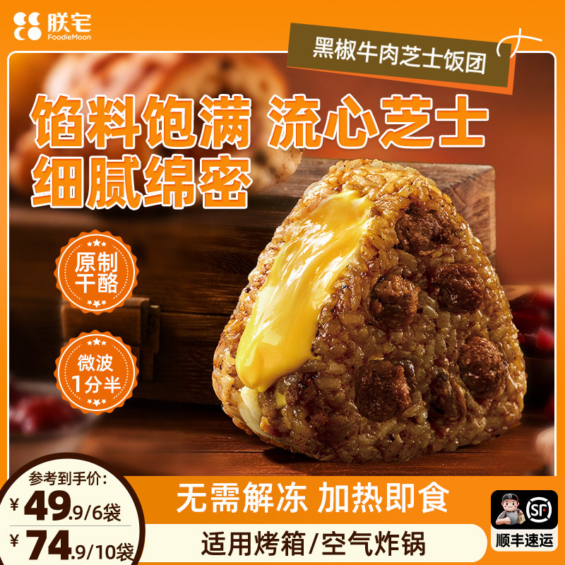 【李佳琦直播间零食节】朕宅三角饭团懒人速食米饭营养早餐半成品