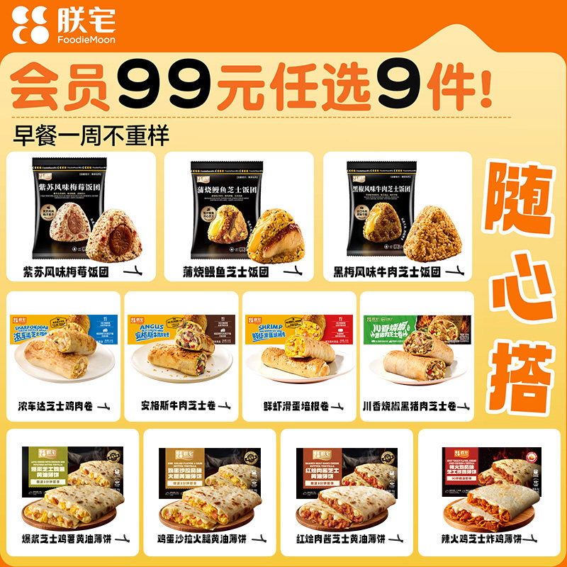 朕宅【99元任选随心配】芝士卷芝士薄饼饭团多口味营养早餐速食