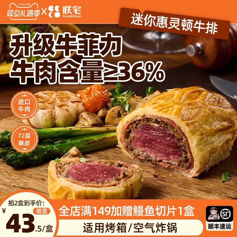 朕宅惠灵顿牛排手工包制