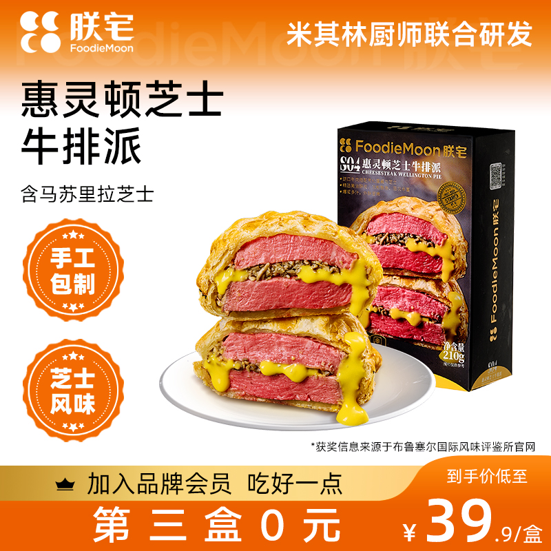 朕宅惠灵顿黑松露牛排菲力