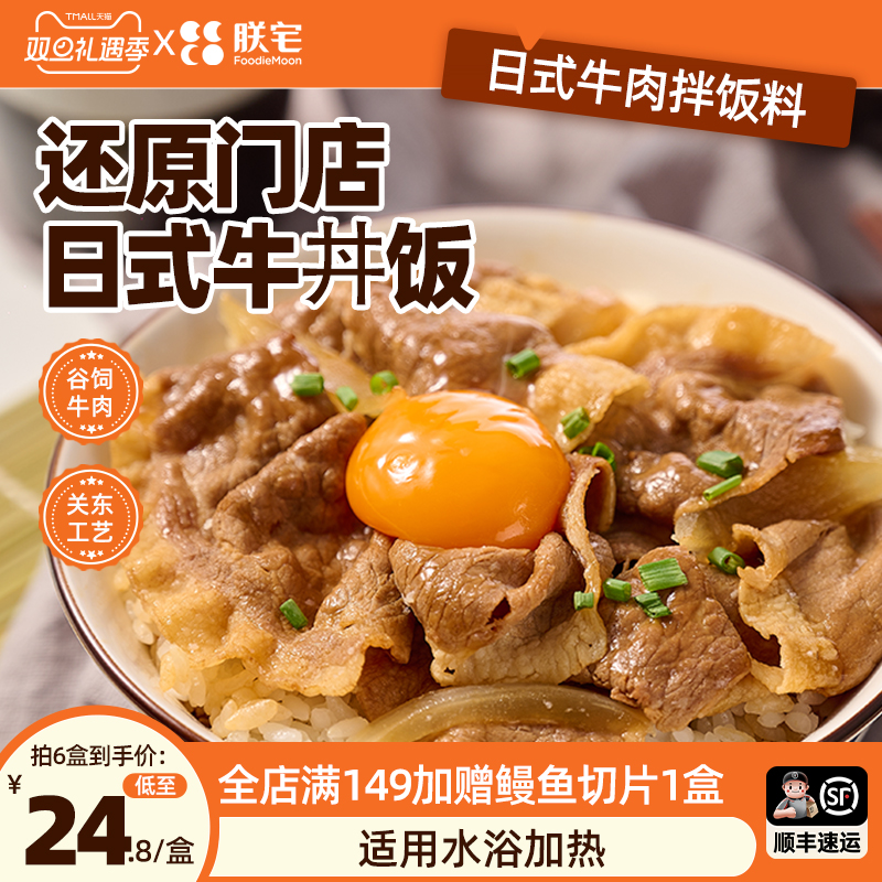 朕宅日式牛肉拌饭料家用加热即食
