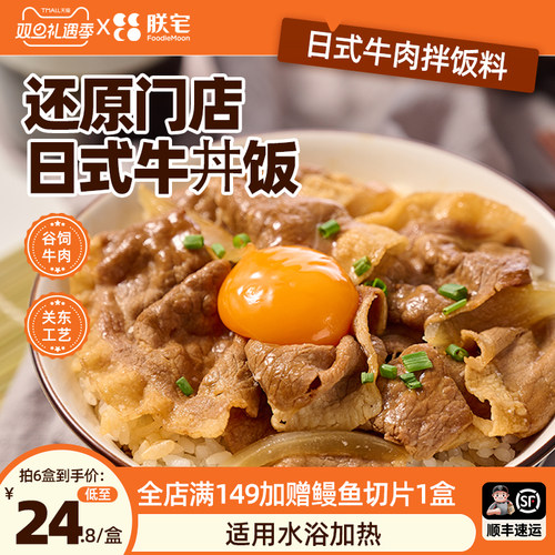 朕宅日式牛肉拌饭料家用加热即食