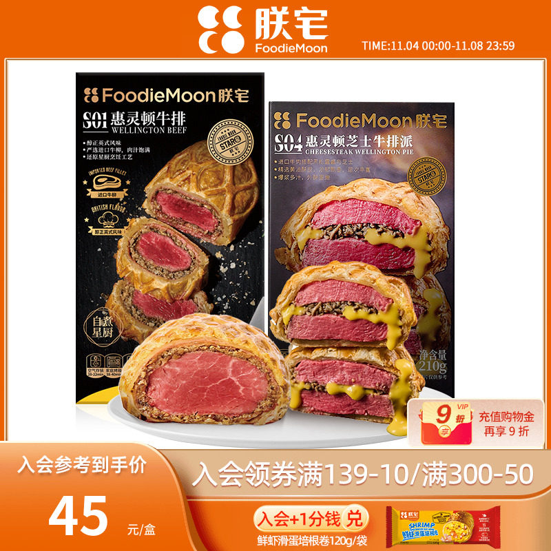 朕宅惠灵顿牛排芝士派进口菲力牛肉里脊黑松露酥皮面包汉堡半成品怎么样,好用不?