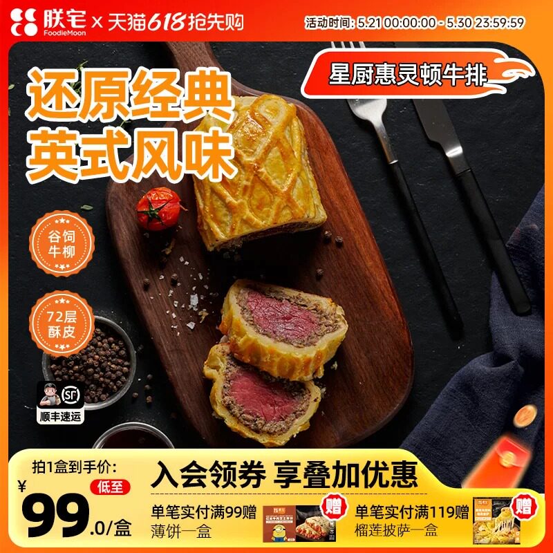 朕宅惠灵顿牛排原切进口牛肉减肥减脂餐专用面包半成品加热即食