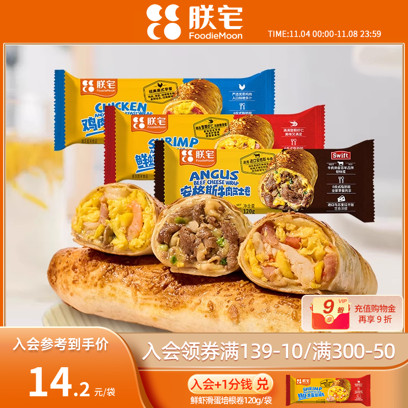 朕宅安格斯牛肉芝士卷鲜虾滑蛋鸡肉滑蛋早餐卷120g西式早餐半成品怎么看?