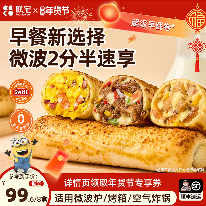 【下拉详情领优惠】朕宅小黄人联名安格斯牛肉芝士卷儿童早餐速食,粮油调味/速食/干货/烘焙,包点,淘宝优惠券,粉丝福利购,淘宝优惠卷