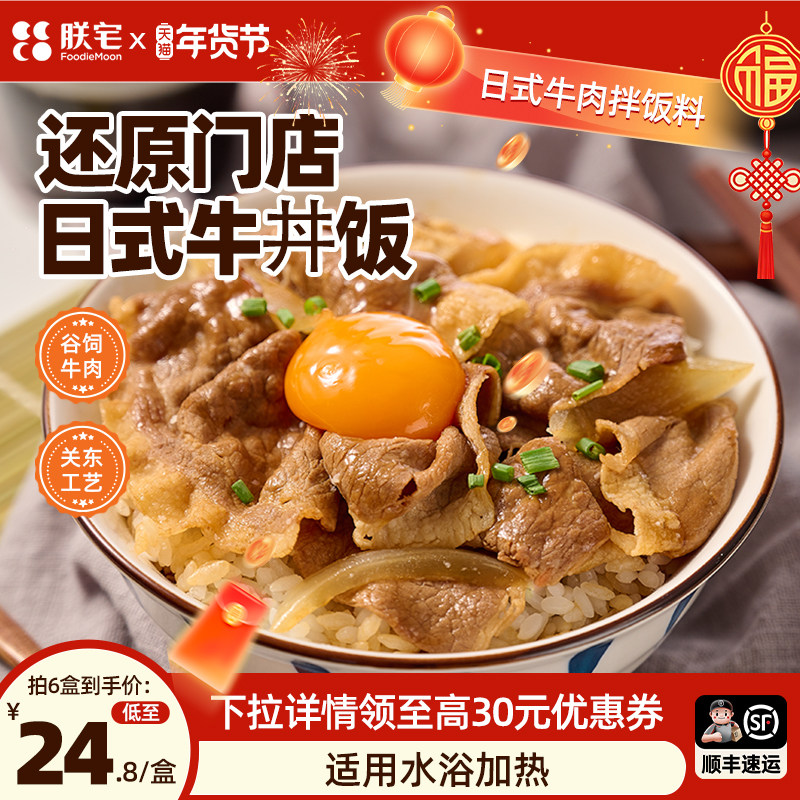 朕宅日式牛肉拌饭料肥牛盖浇饭半成品加热即食料理包预制菜速食,水产肉类/新鲜蔬果/熟食,包装速食菜/预制菜,淘宝优惠券,粉丝福利购,淘宝优惠卷