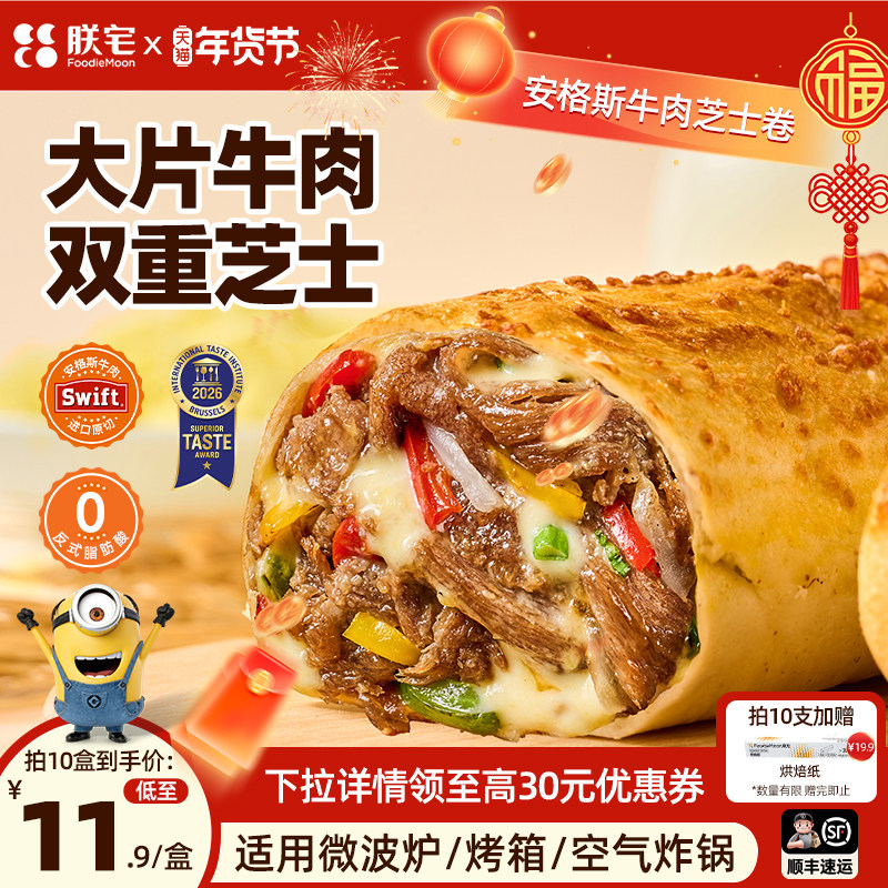 朕宅swift安格斯牛肉芝士卷早餐半成品加热即食儿童空气炸锅食材,粮油调味/速食/干货/烘焙,西式馅饼/芝士卷/三明治/汉堡,淘宝优惠券,粉丝福利购,淘宝优惠卷