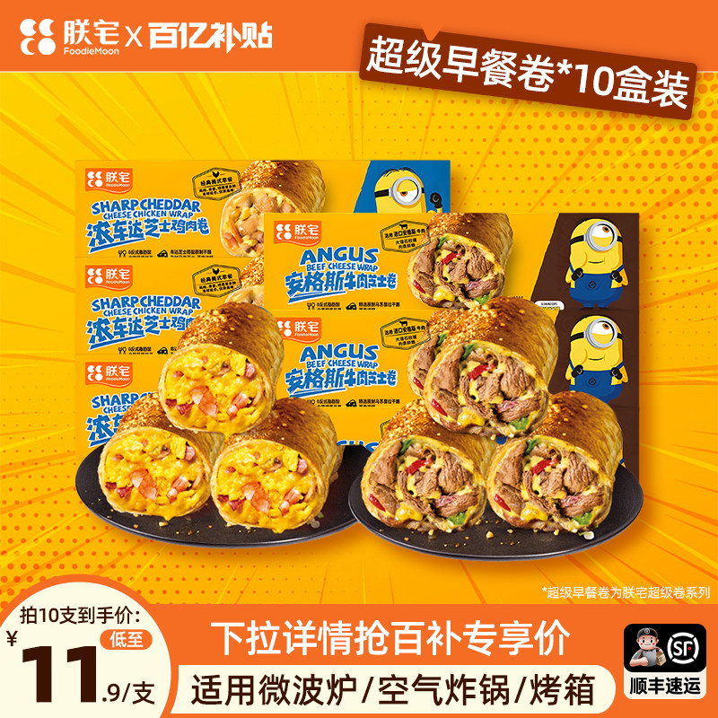 【下拉详情领补贴】朕宅安格斯牛肉芝士卷儿童早餐速食半成品,粮油调味/速食/干货/烘焙,包点,淘宝优惠券,粉丝福利购,淘宝优惠卷