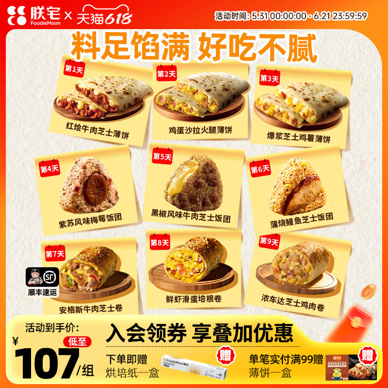 朕宅薄饼饭团牛肉卷套餐加热即食早餐半成品懒人速食面点空气炸锅