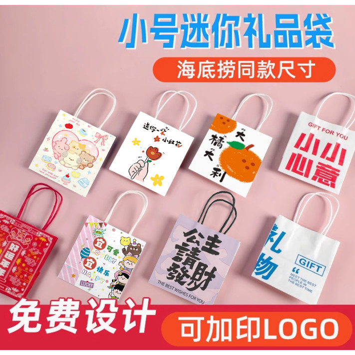 迷你小号礼品袋礼物袋牛皮纸袋小手提袋定制零食包装袋伴手礼袋子
