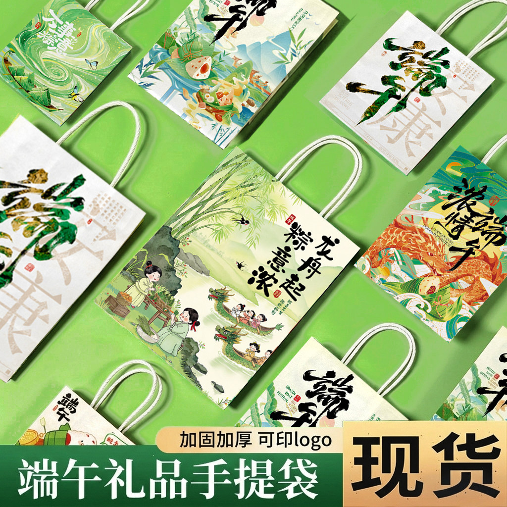 端午粽子包装袋礼品手提袋
